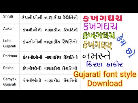 gujarati font download and install